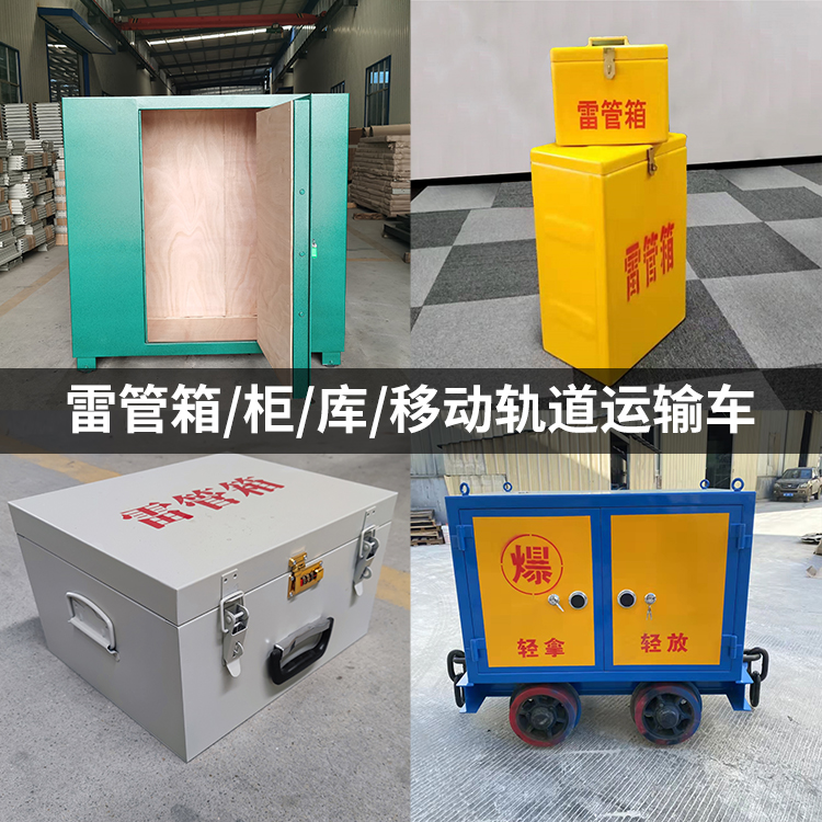 秦安火工品存放箱的种类与核心优点全解析