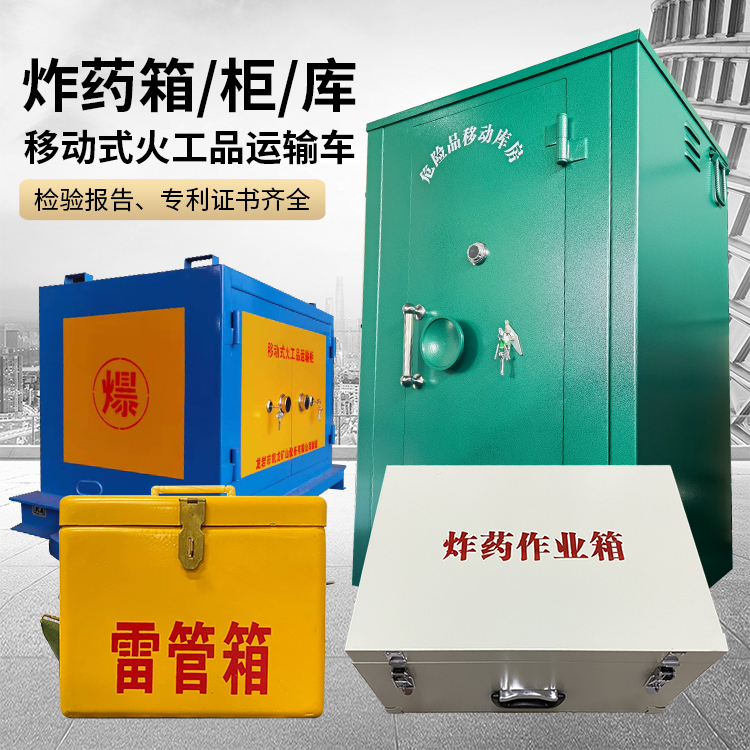 秦安易爆品存放柜 炸药柜 凯龙火工品存放柜型号解析与核心功能