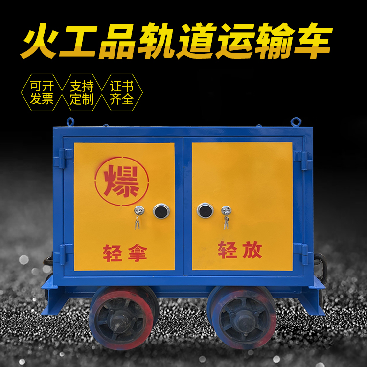秦安井下轨道火工品运输柜/车的产品特点和应用价值分析