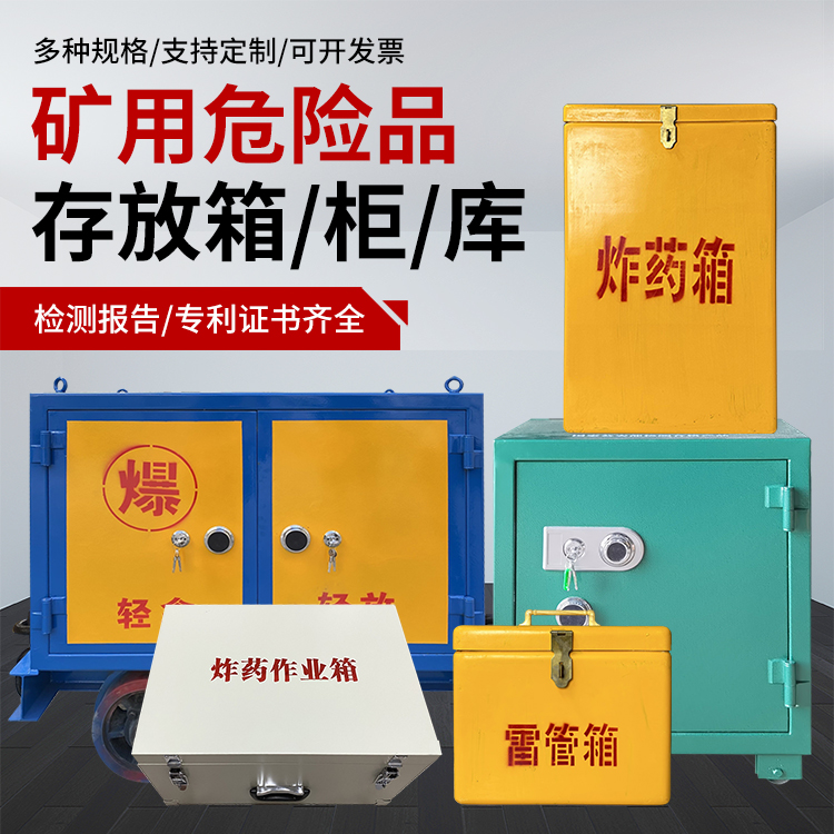 秦安爆破作业安全关键：为何必须配备专业危险品存放箱